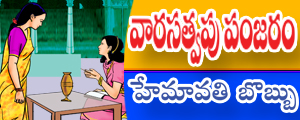 Varasatwapu panjaram